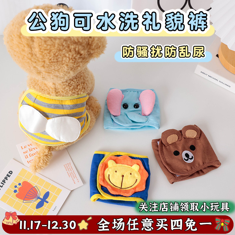 狗狗生理裤公狗专用防乱尿防骚扰礼貌带泰迪比熊发情期卫生安全裤