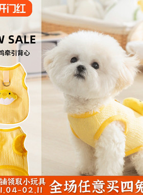 可爱小狗狗背心黄色小鸡可牵引春夏装透气泰迪比熊雪纳瑞猫咪衣服