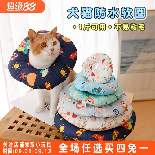 猫咪头套伊丽莎白圈宠物公猫母猫