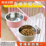 Кошачья чаша, собачья чаша висят клетки котята пить вода Антиогижающая фиксированная щенка пища пить вода горшок для корма для домашних животных бассейн