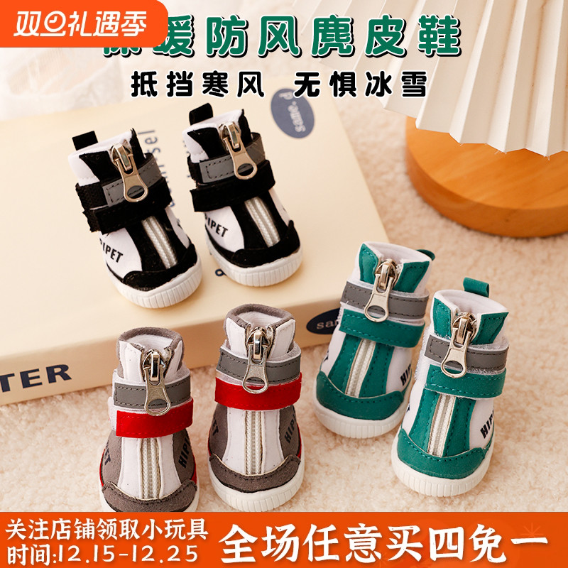 狗狗鞋子麂皮绒保暖冬季防风小型犬运动不掉脚防滑耐磨宠物脚套
