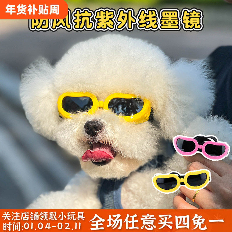 狗狗眼镜护目镜泰迪比熊柯基防风防紫外线镜宠物拍照猫咪太阳墨镜,宠物/宠物食品及用品,其它服饰配件,淘宝优惠券,粉丝福利购,淘宝优惠卷