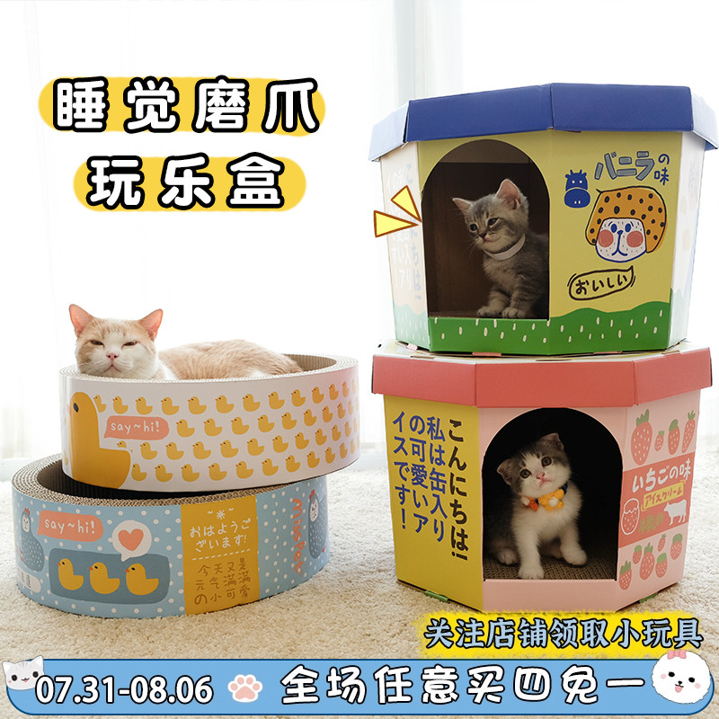 misspet猫抓板圆窝瓦楞纸猫咪磨爪器猫窝冰淇淋纸箱宠物猫抓板盒