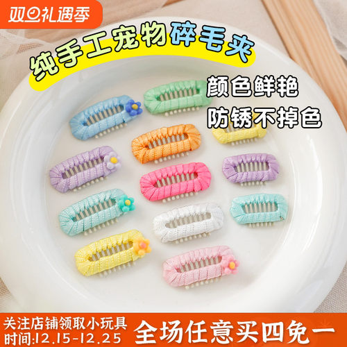 纯色狗bb比熊马尔济斯约克夏发夹