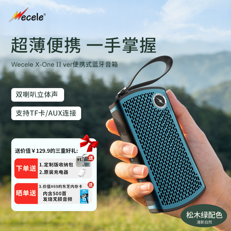 Wecele X-ONE Ⅱ二代超薄便携蓝牙音箱 双喇叭立体声支持TF插卡