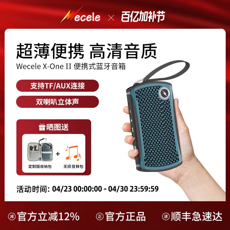 Wecele X-ONE Ⅱ二代超薄便携蓝牙音箱 双喇叭立体声支持TF插卡