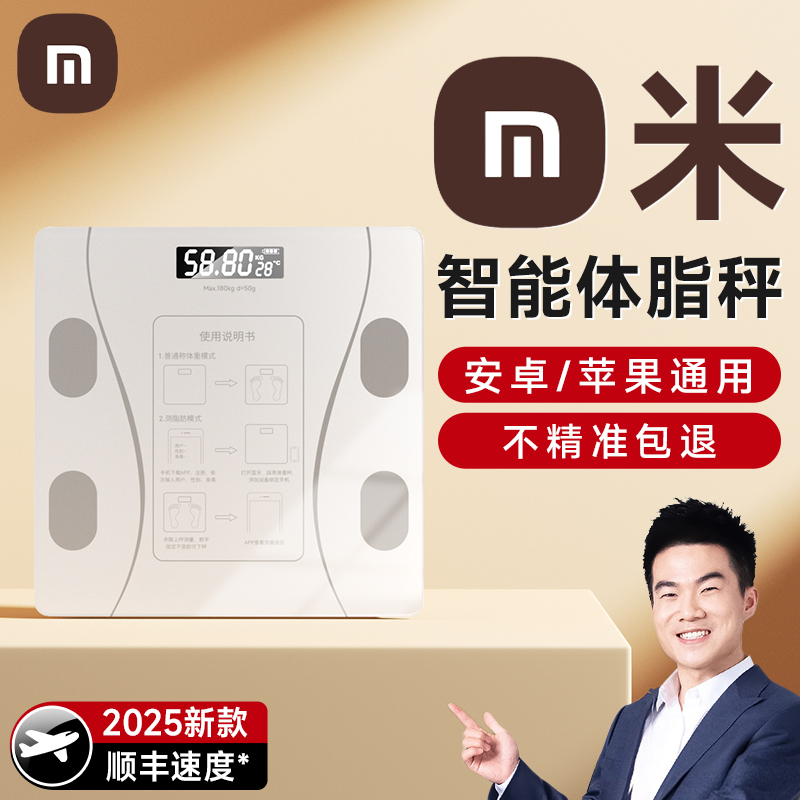 【app体脂显示】2025新款体脂秤
