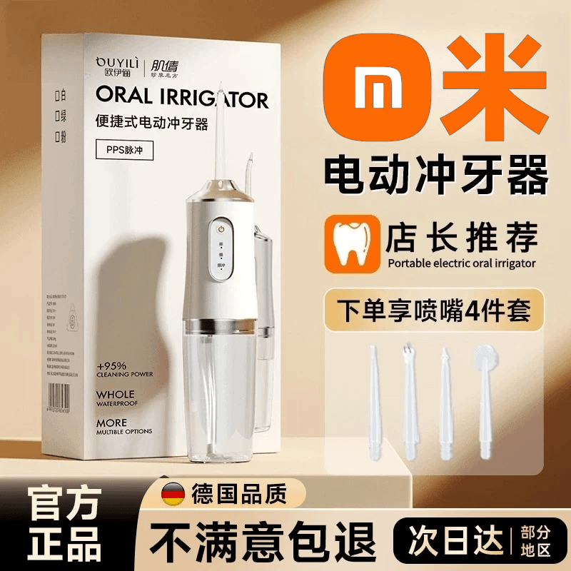 【央妈推荐】冲牙器家用洗牙器