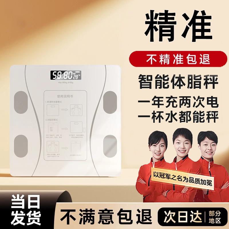 【央妈力推】智能电子秤家用体重秤精准体脂秤多功能宿舍高精度秤