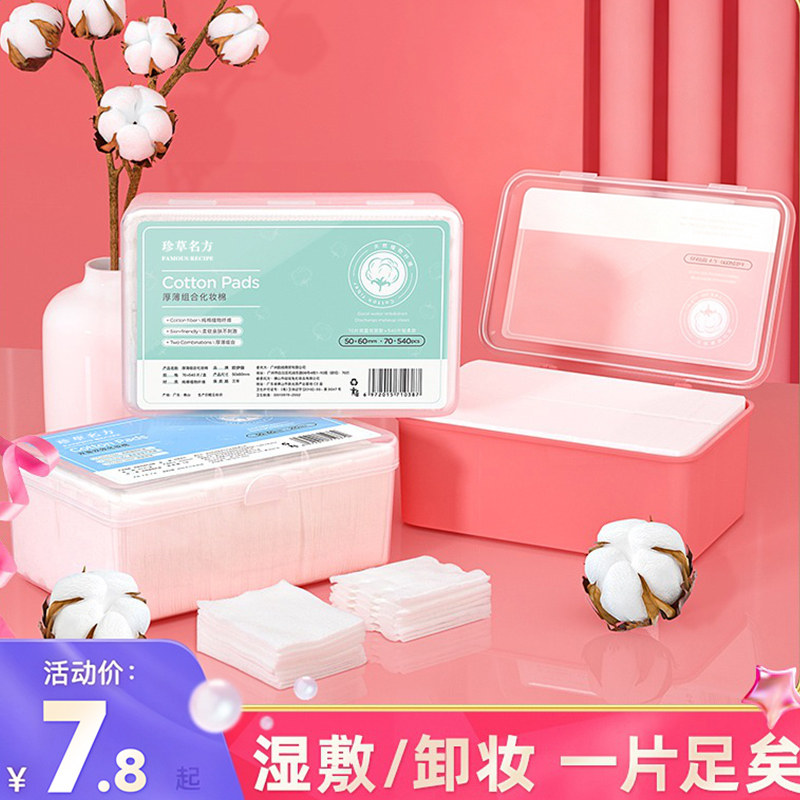 盒装1080片化妆棉卸妆棉超薄款湿敷棉片专用省水脸部清洁化妆工具