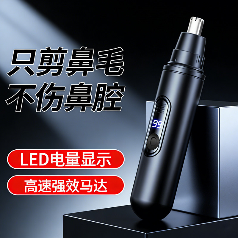 电动鼻毛修剪器鼻孔剃刮毛神器女通用男士鼻毛清理充电式官方正品