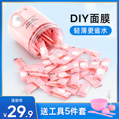 蚕丝超薄湿敷专用纯棉面膜纸