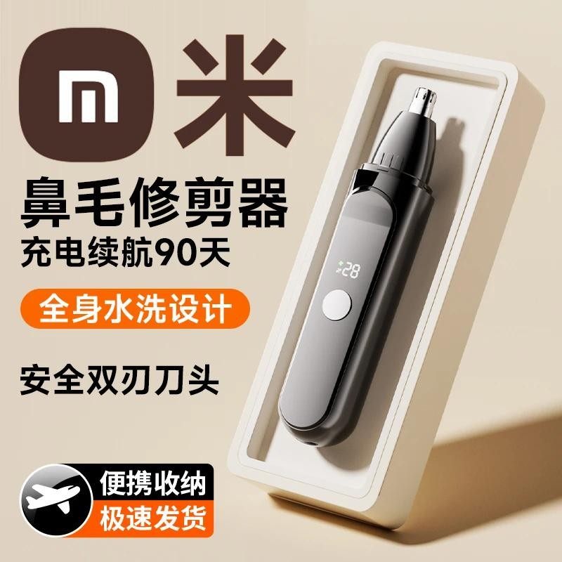 【米品正家】电动鼻毛修剪器男士