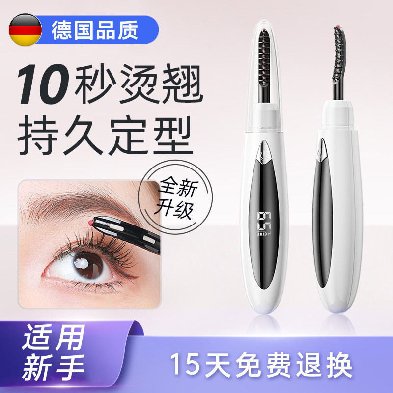 电动睫毛烫卷器电热睫毛夹烫睫毛神器电烫睫毛夹加热定型卷翘持久