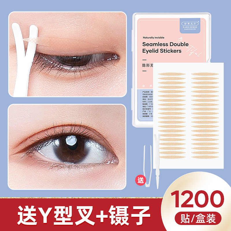 【1200贴】哑光双眼皮贴隐形自然无痕超粘单双面美目肿眼泡专用女