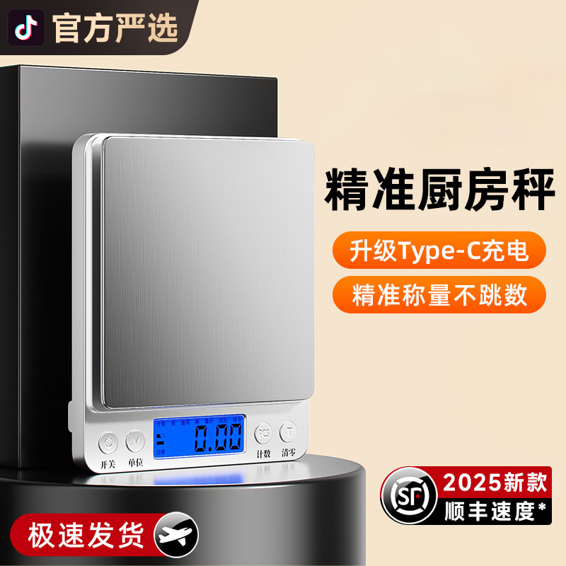 央妈推荐】精准小型电子秤克称电子称高精度厨房烘焙家用食物小秤
