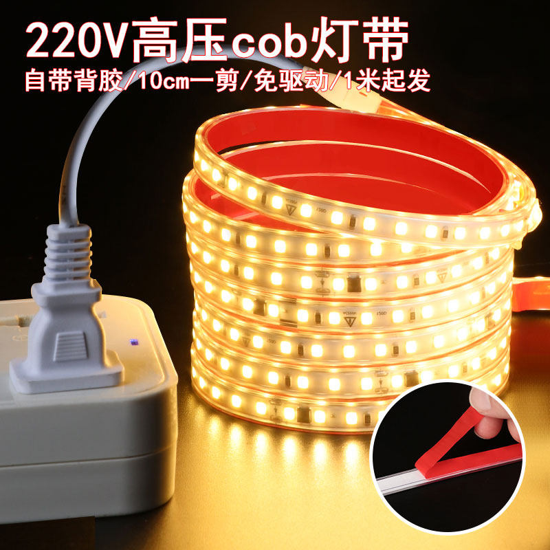 cob灯带220v高压超亮免驱动自粘防水带插头卧室客厅吊顶线条灯