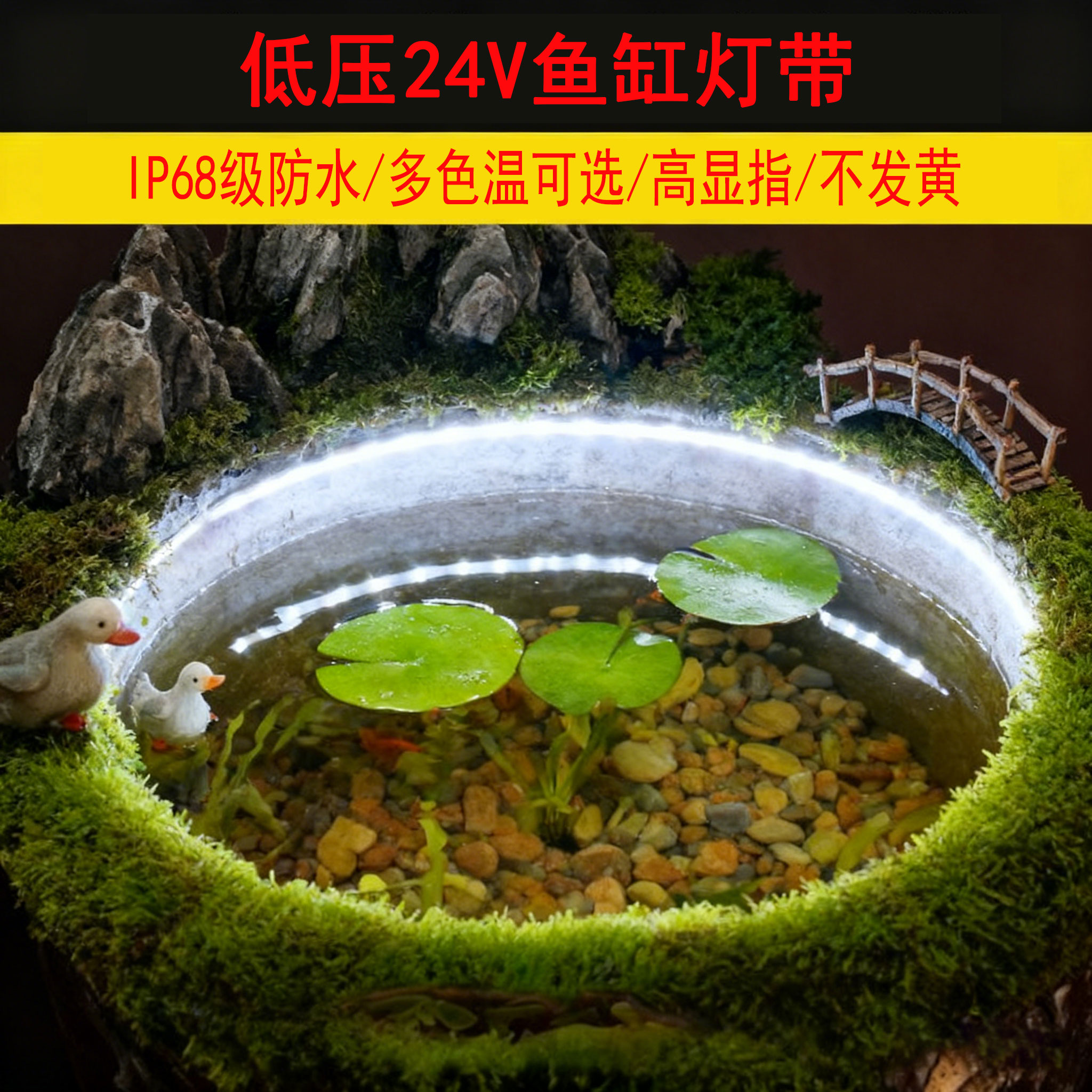 古法鱼缸鱼池专用水下防水LED灯带IP68实心硅胶灯条自粘24V灯带