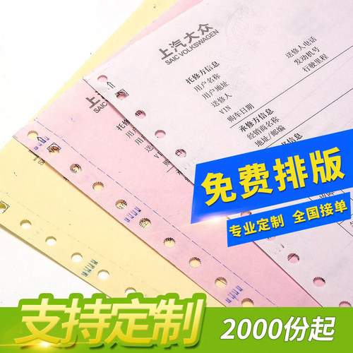 三联打孔单据票据定制仓库销货清单送货出库单二联无碳覆写纸印刷