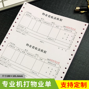 物业费收款收据二联水电费卫生费地下停车管理费定制对账单据批发