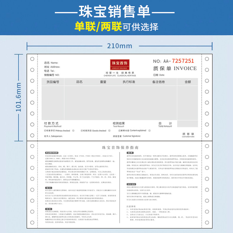 珠宝店金银首饰销售单凭证收据