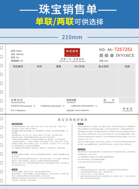 珠宝店金银首饰销售单凭证收据
