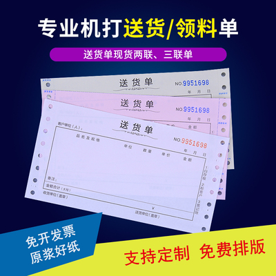 送货单三联定做订制销货清单二联23联出货出库销售发货单机打印纸