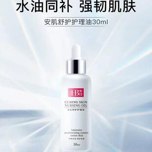 HBII康俪美安肌舒护油维稳皮肤建立耐受滋润舒缓水油平衡30ml