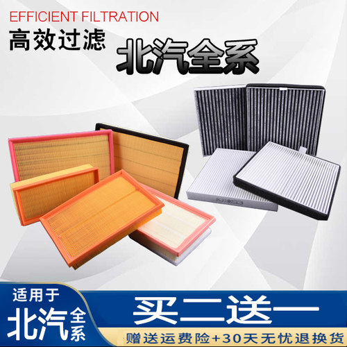 适配北汽北京BJ40 BJ20 BJ30 BJ80 E150 E130空气空调滤芯格清器