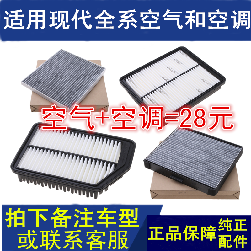 适配现代瑞纳朗动伊兰特悦动名图IX35索八途胜达空气滤芯空调滤芯