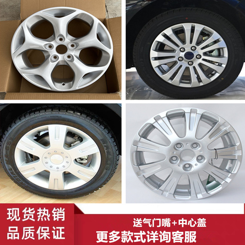 16寸福特蒙迪欧铝合金轮毂钢圈