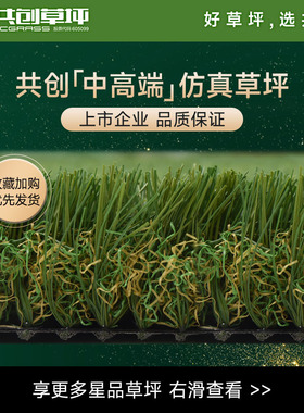 共创人造草10平别墅院子楼顶仿真草坪幼儿园高尔夫阳台假草皮足球
