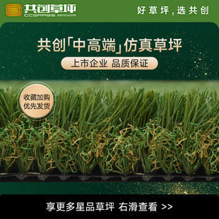 共创人造草10平别墅院子楼顶仿真草坪幼儿园高尔夫阳台假草皮足球