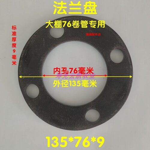 大棚卷帘机法兰片法兰盘