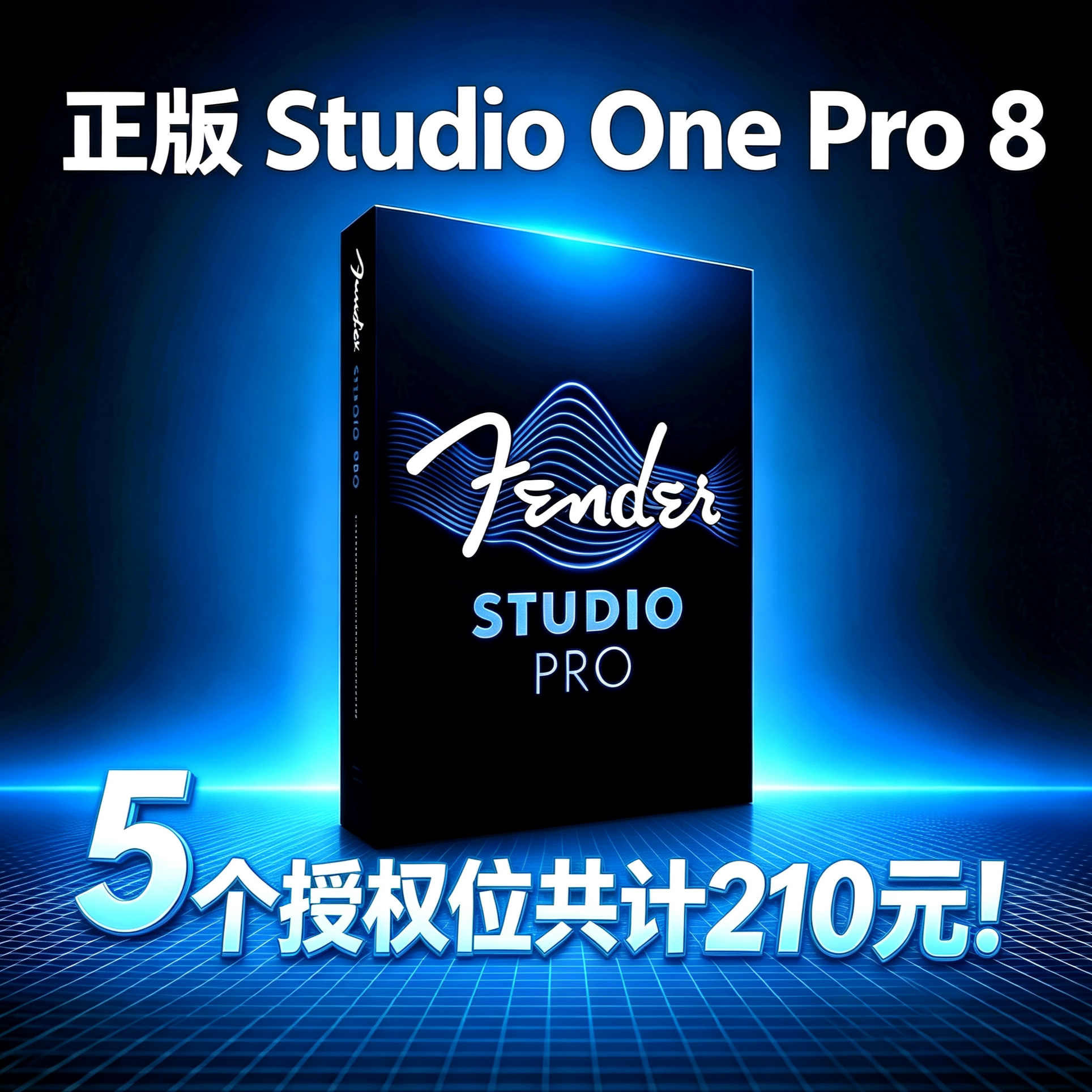 正版studio one pro8独享5个授权位激活到你的邮箱账号fender注册图片