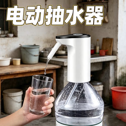 【电动抽水器】桶装水饮水机矿泉水纯净水取水器自动吸压水泵