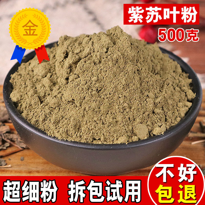 紫苏叶粉紫苏粉 苏叶 现磨粉 农家紫苏叶粉 500克包邮|msdalam kategori makanan berkhasiat tradisional, Ubat-ubatan dan makanan yang boleh dimakan, Basil - dari Buy2taobao.com untuk memberikan perkhidmatan ejen Taobao profesional membeli
