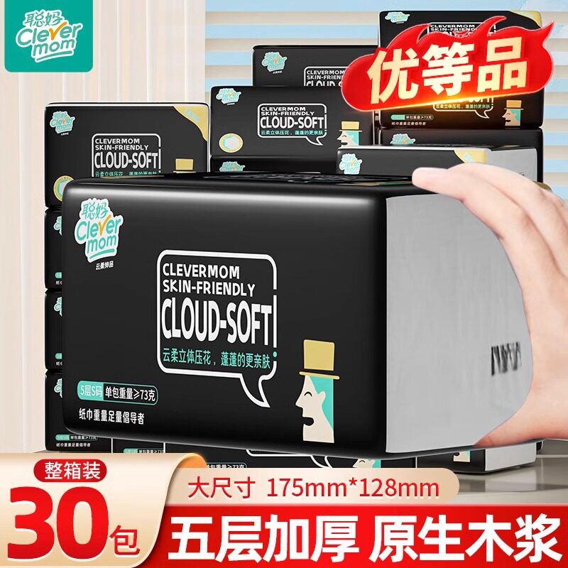 聪妈抽纸巾家庭实惠装整箱批家用