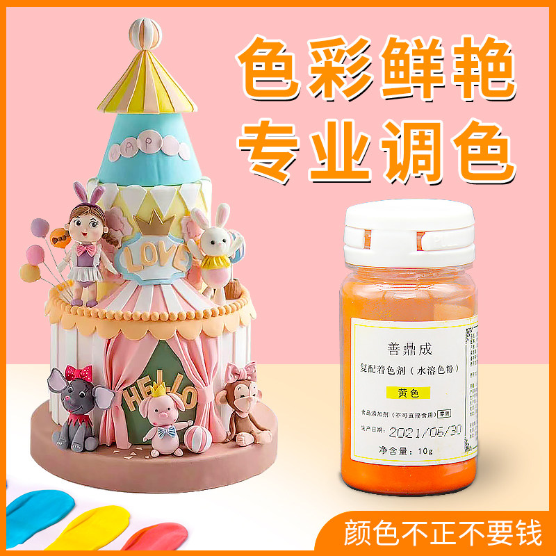 善鼎成色粉奶油蛋糕裱花可食用色素翻糖水性烘焙食品级水溶性调色