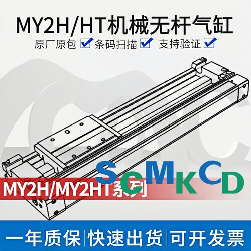 无杆气缸MY2H/MY2HT16G/25/40G-50 100 150 200 250 300 500 1000 - 封面