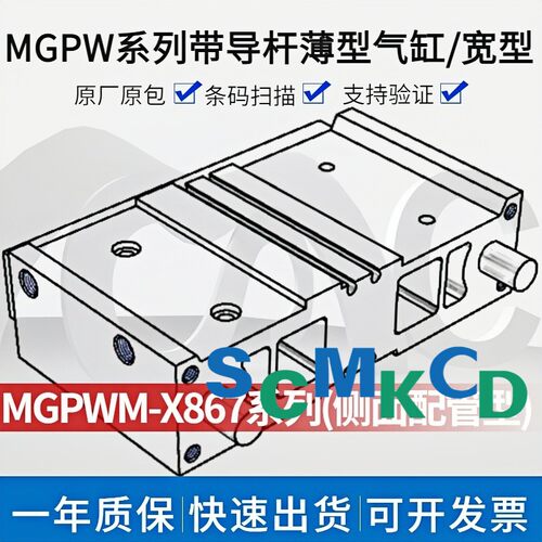SMC导杆气缸MGPWM20/25/32-X867