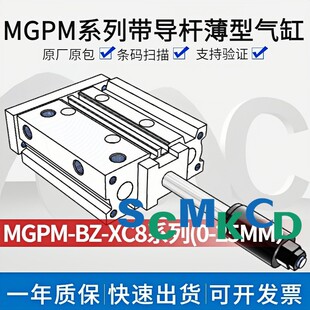 导杆气缸MGPM12/16/20/25/32/40/50/63-25BZ 30 50 75 100BZ-XC8