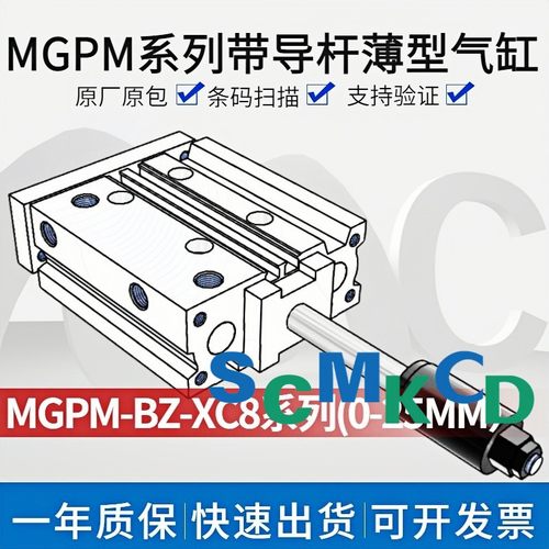 SMC导杆气缸MGPM12/16/20/25-XC8