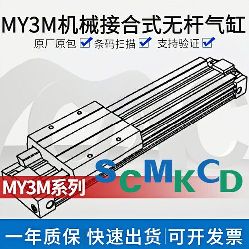 SMC无杆气缸MY3M16/25/40/63-100