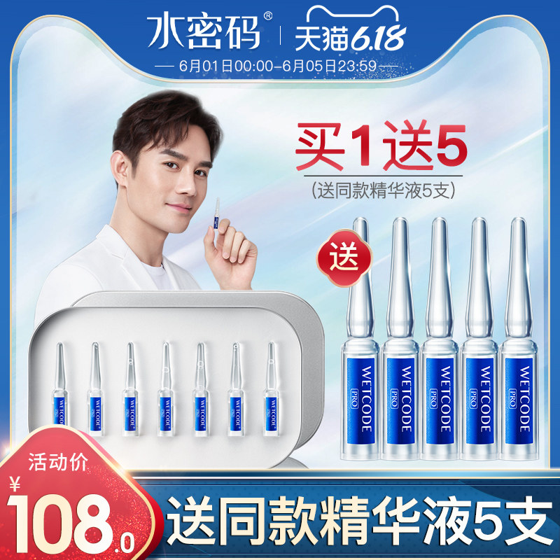 水密码熬夜安瓶面部精华原液夜间修护女烟酰胺滋润补水保湿玻尿酸