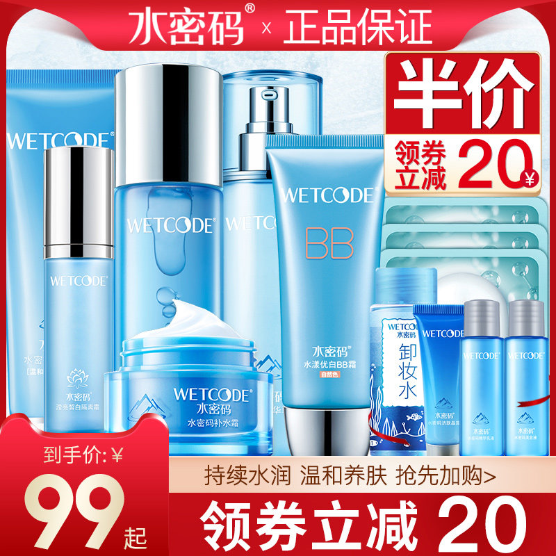 水密码补水套装水乳化妆品护肤品秋冬丹姿 官网正品女