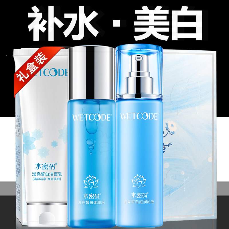 水密码补水套装水乳护肤品化妆品官方丹姿 正品秋冬清爽