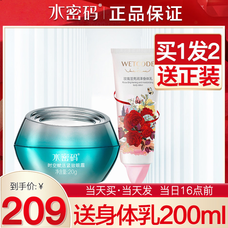 水密码眼霜时空赋活紧致抗皱淡化细纹官方旗舰店官网正品补水保湿