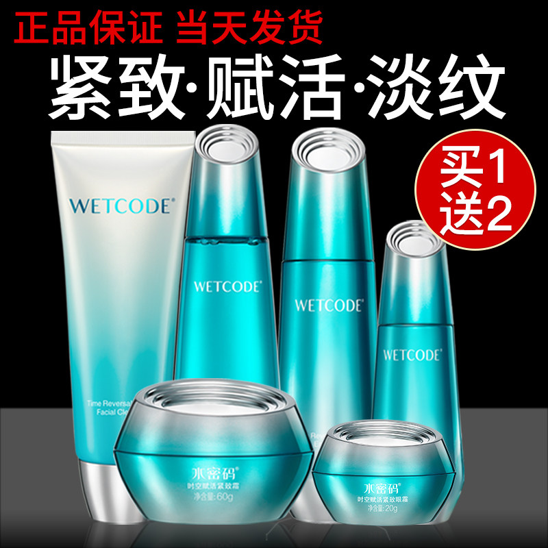 水密码时空赋活紧致淡纹妈妈洁面水乳护肤化妆品全套官网正品女