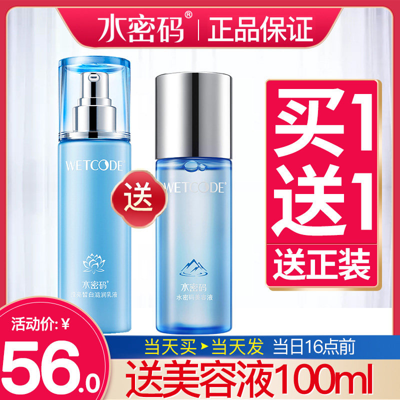 水密码乳液保湿清爽美白水乳护肤化妆品丹姿 官网正品学生女